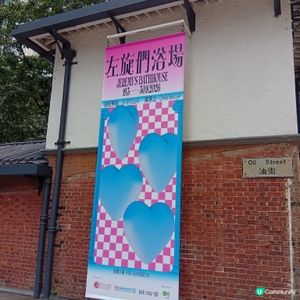 藝術三月：賞藝術💡必去油街實現- 油街焦點！