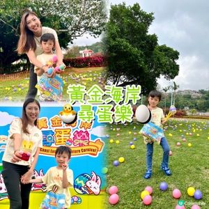 黃金海岸草地尋蛋大戰！🐣