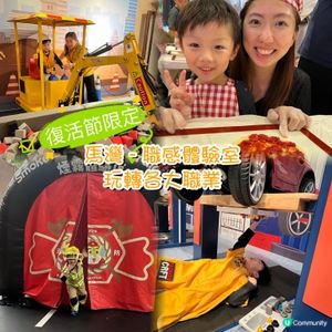 玩轉職感實驗室！✨👨‍🚒🚀