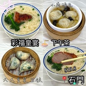 沙田彩福下午茶🤤 $19.8叉燒米真係抵！
