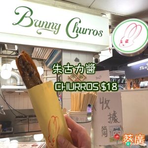 葵涌廣場！西班牙油炸鬼 $18  🍫