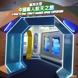 首位港人飛太空！🚀 中國載人航天之旅展覽