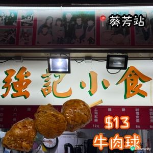 葵芳小食👍🏻👍🏻$13平靚正