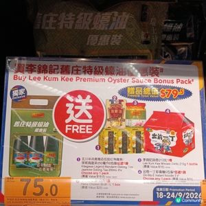 百佳李錦記優惠