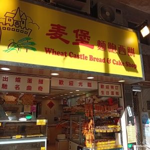 麥堡月餅 數量自由選 🌕😋