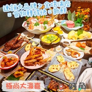 放題界嘅霸主👑 288起即刻開餐！