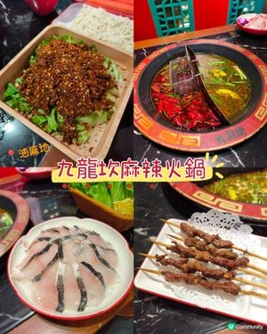 食在油麻地 - 九龍坎麻辣火鍋