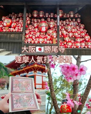 大阪勝尾寺🙏🏻  祈願勝利達摩