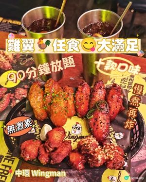 雞翼🐓任食😋大滿足