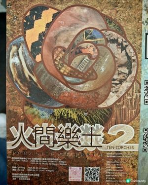 「人間樂土」陶藝聯展