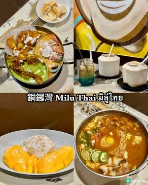 銅鑼灣· Milu Thai มิลู่ไทย 