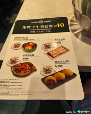 添好運$40超值下午茶