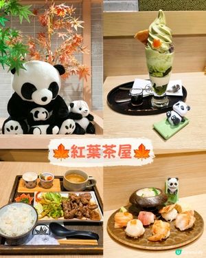 紅葉茶屋🍁芭菲超正😋