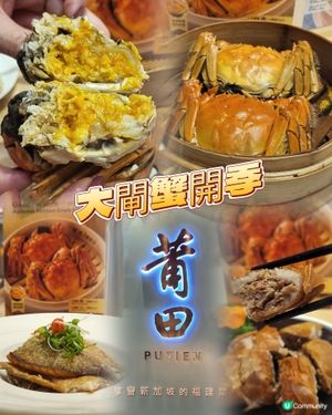 金秋限定 🍂 大閘蟹開季！