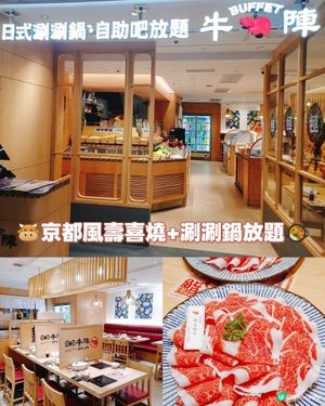 極京都風壽喜燒🤤