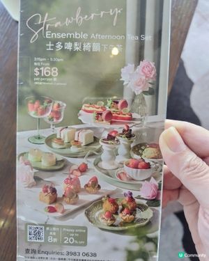 將軍澳帝苑星幕草莓下午茶