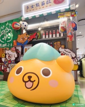 🐻 拉筋熊出沒注意!4️⃣大商場限定登場 🐻

為慶祝恒