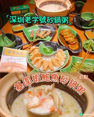 北上搵食！砂鍋粥必食