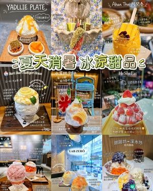 夏日冰涼刨冰和甜品分享🍧🍓🧊😋