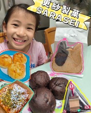 好味道-香港站更紗製菓 SARASEI 日式甜點&麵包好
