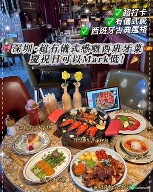🎀 深圳|超有儀式感嘅西班牙菜🇪🇸✨ 巨型海鮮飯+流心