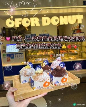 🍩💗 旺角｡一咬爆餡冬甩係咪太犯規!🤤|日式生冬甩控要