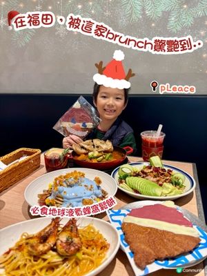 福田,被這家brunch驚艷到.