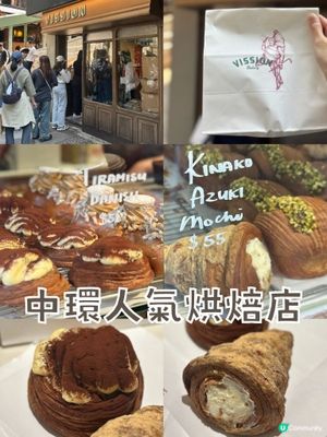 中環人氣烘焙店！試咗一次就足夠！