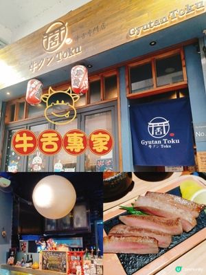 紅酒汁牛舌定食😋！牛舌控衝呀！🥩🍚