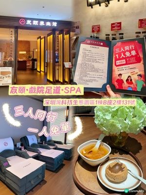 友頤足道舒適養生