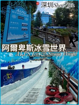 深圳冰雪世界❄️！感受北國浪漫☃️！