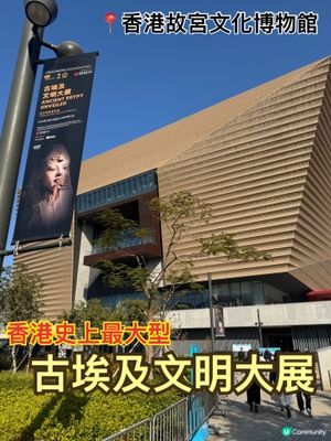 [香港故宮 x 古埃及文明大展］必看250 件埃及瑰寶