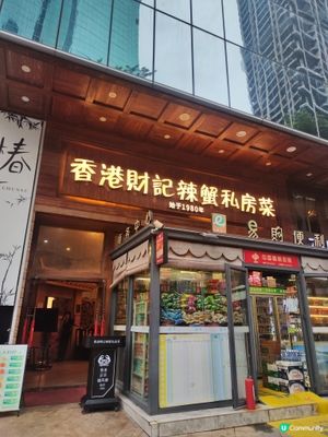 40年老店殺到深圳！🦀🎉