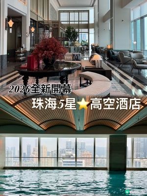 ［珠海新開親子5星酒店］室內泳池連接大型商場