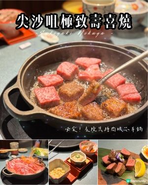 極致和牛壽喜燒🐮😋🌃