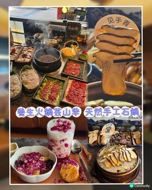 🍄‍🟫養生火鍋芸山季 天然手工石鍋