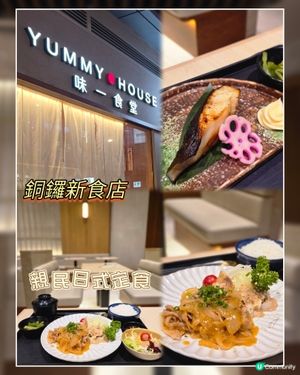 Yummy House 味一食堂