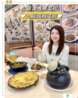 九龍食推薦必食中菜館