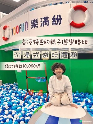 🎉 藍田都有親子天堂!估唔到咁歡樂💕