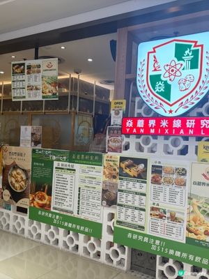 午餐去焱蘑界米線研究所
