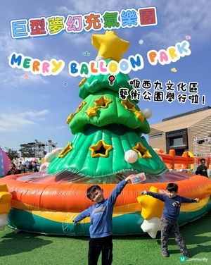 巨型夢幻充氣樂園 