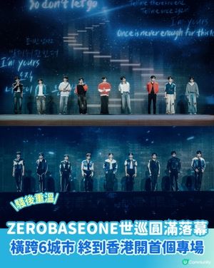 【騷後重溫】ZEROBASEONE 香港演唱會圓滿落幕！世巡尾站劃下完美句號