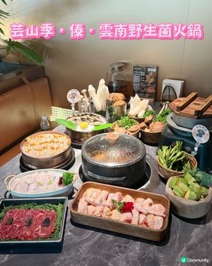 【豪華菌鍋🔥！野味の盛宴😋】