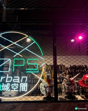 「Urban Ops 動域空間」啫喱彈槍好玩！