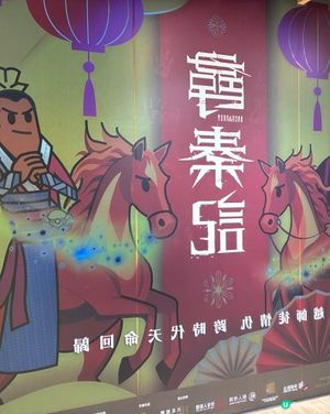 四洲體驗館，新年行大運之必到地方