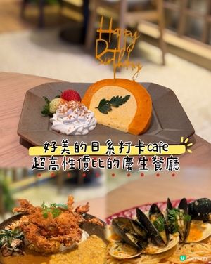 銅鑼灣超美日系Cafe慶生一流
