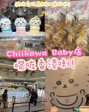 Chiikawa baby香港限定店🤩