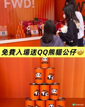 🐼與熊貓逐夢太空嘉年華 免費入場送QQ熊貓公仔🤩