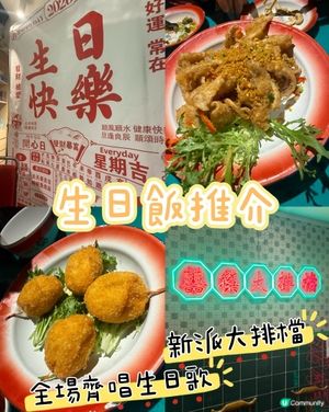 🎉🎂銅鑼灣生日飯推介，職員sss齊唱生日歌