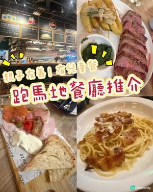 ［香港美食］跑馬地西餐廳推介👍🏼